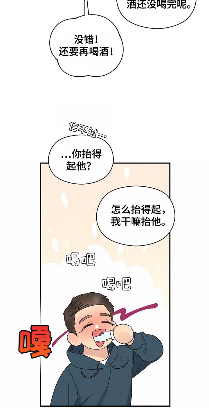 第92章：【番外】差不多喝醉了29