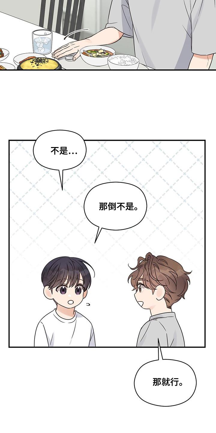 第88章：【番外】有点可惜15
