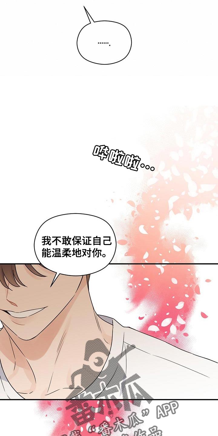 第94章：【番外】不敢保证7