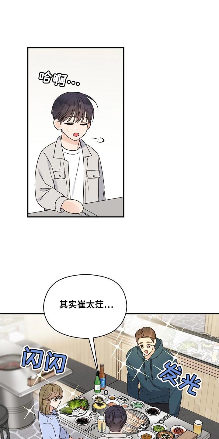 第91章：【番外】忙着谈恋爱8