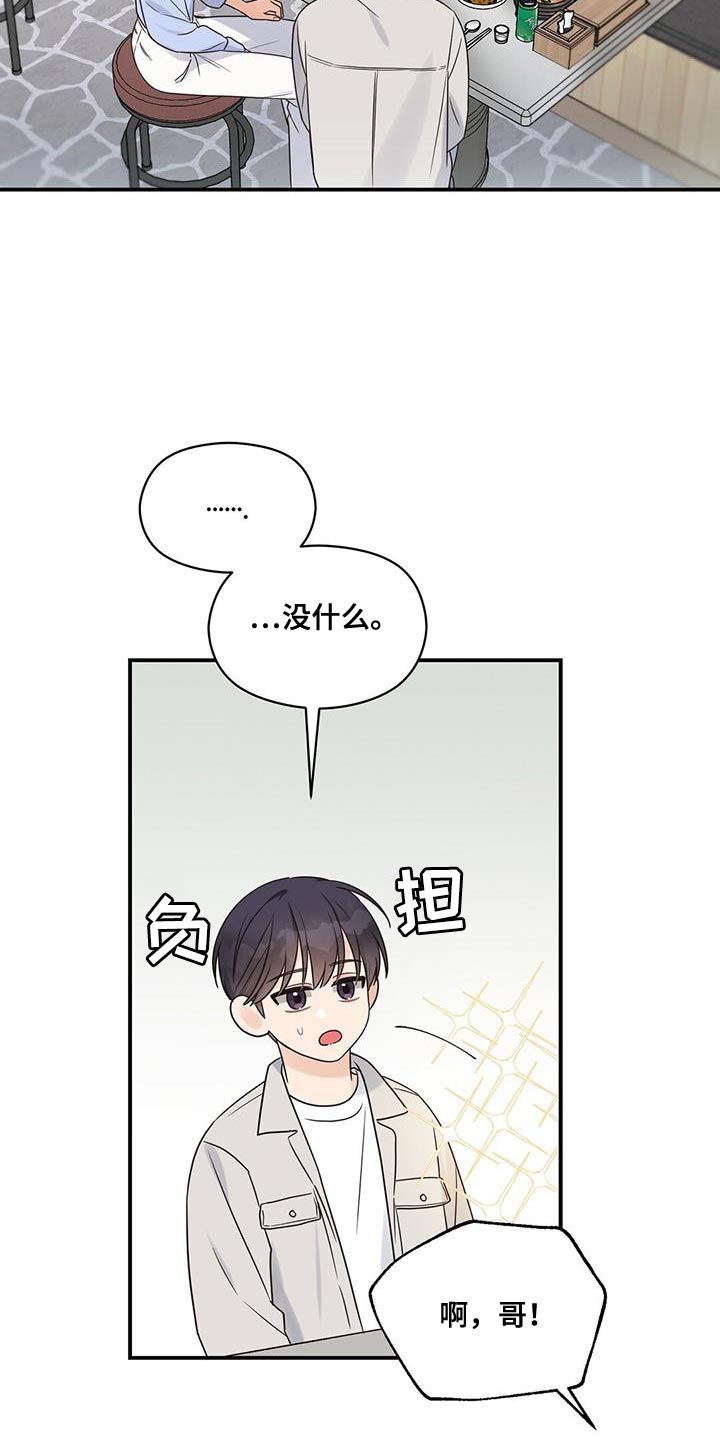 第91章：【番外】忙着谈恋爱9