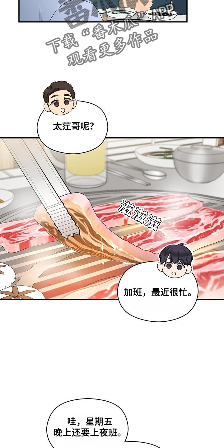 第90章：【番外】我打算离职了20