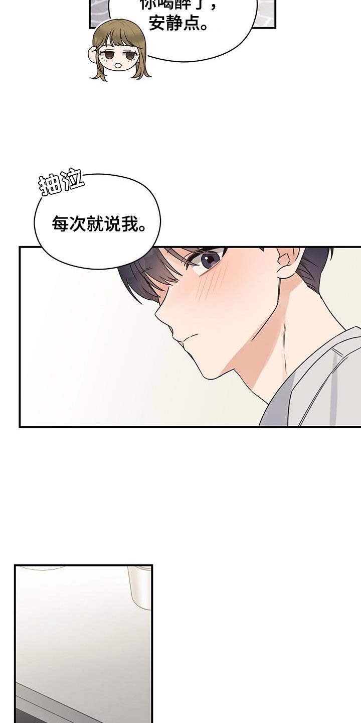 第92章：【番外】差不多喝醉了25
