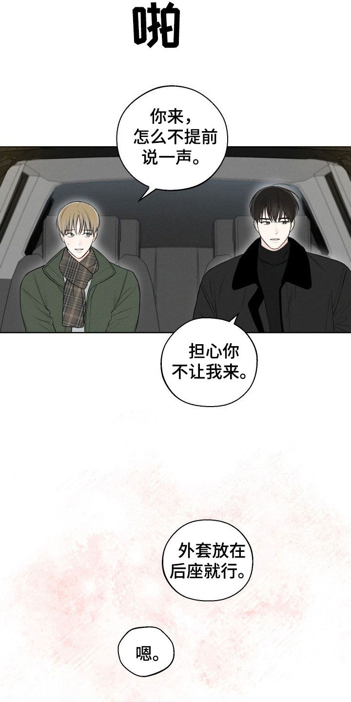 第83章：【第二季】很会谈恋爱2