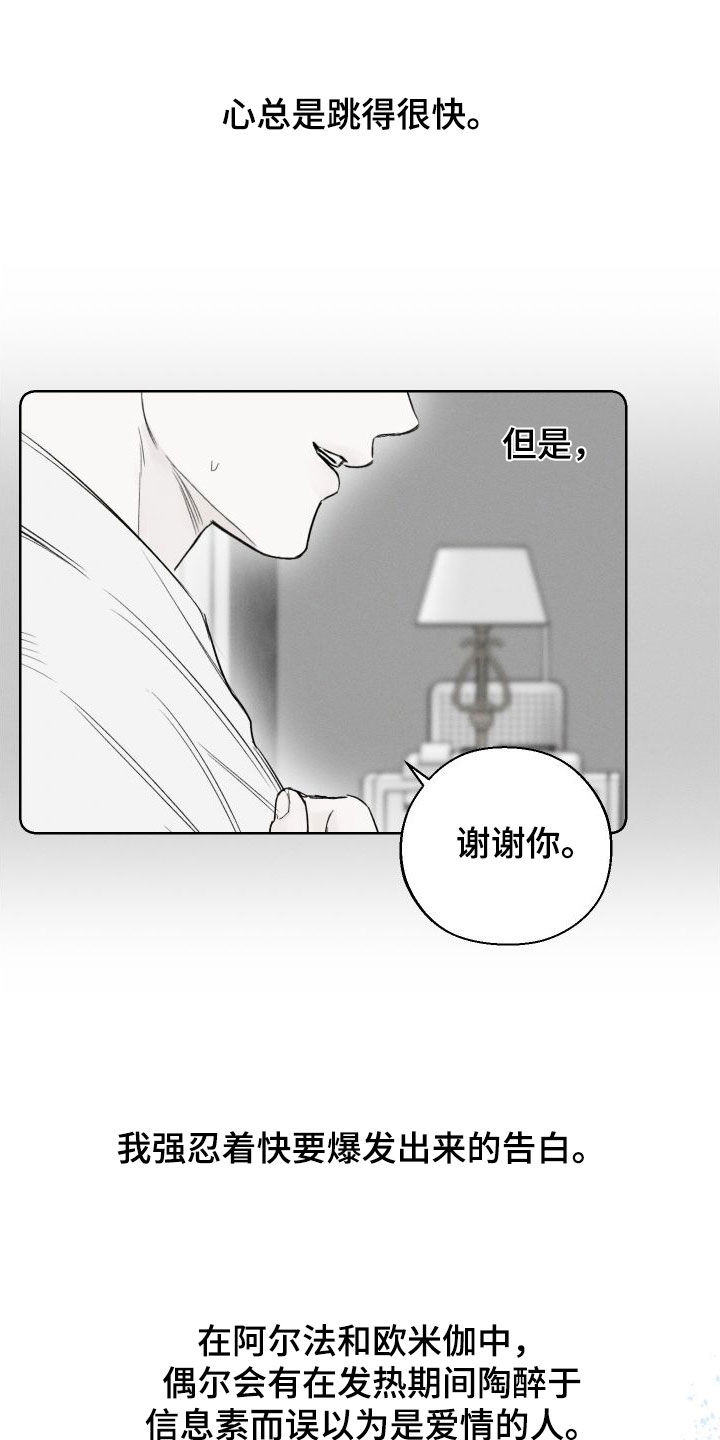 第81章：【第二季】不要再想了11