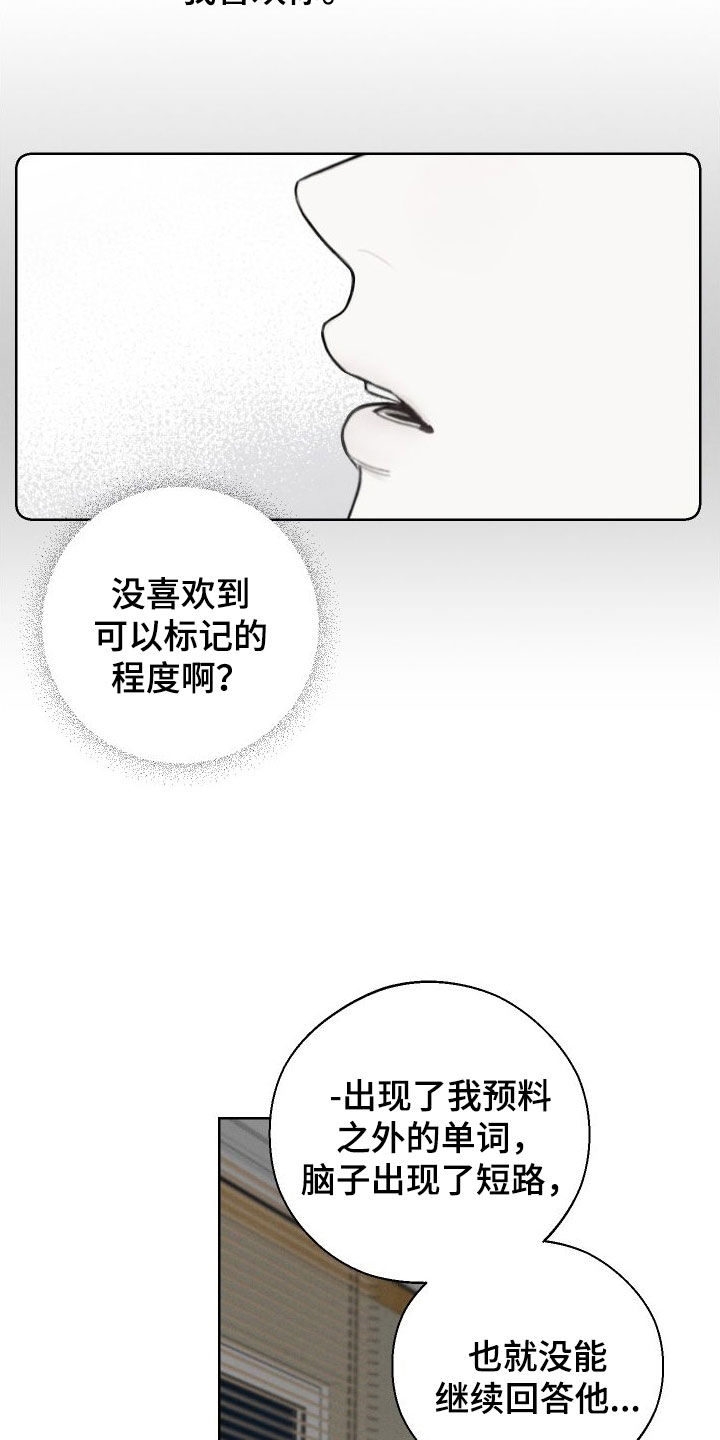 第81章：【第二季】不要再想了21