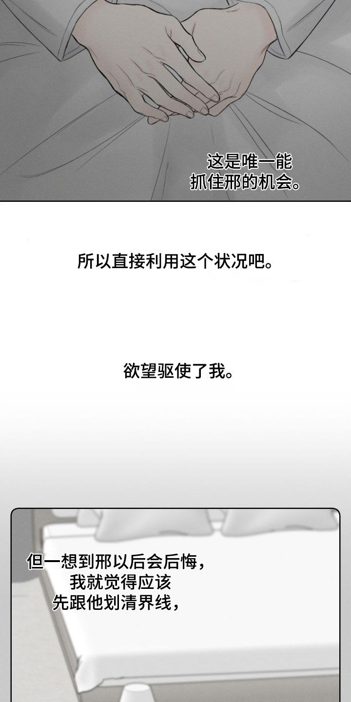 第81章：【第二季】不要再想了18