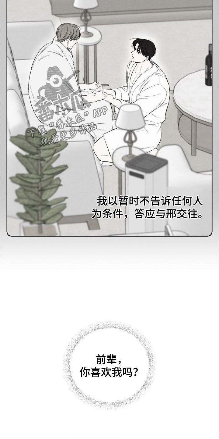 第81章：【第二季】不要再想了19