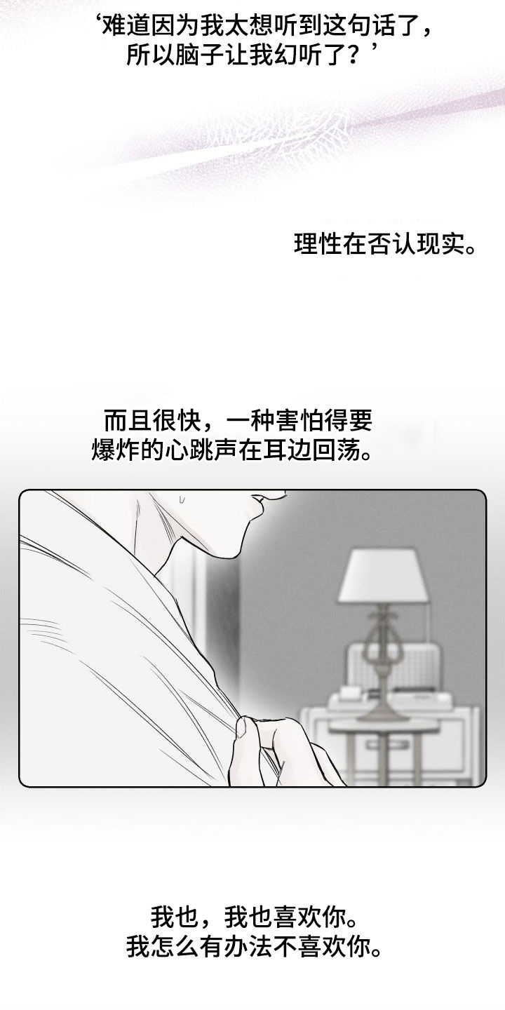 第81章：【第二季】不要再想了9
