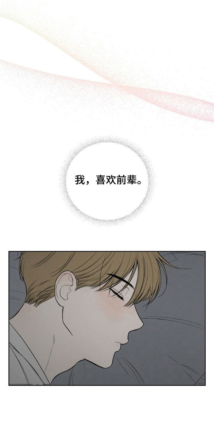 第81章：【第二季】不要再想了6