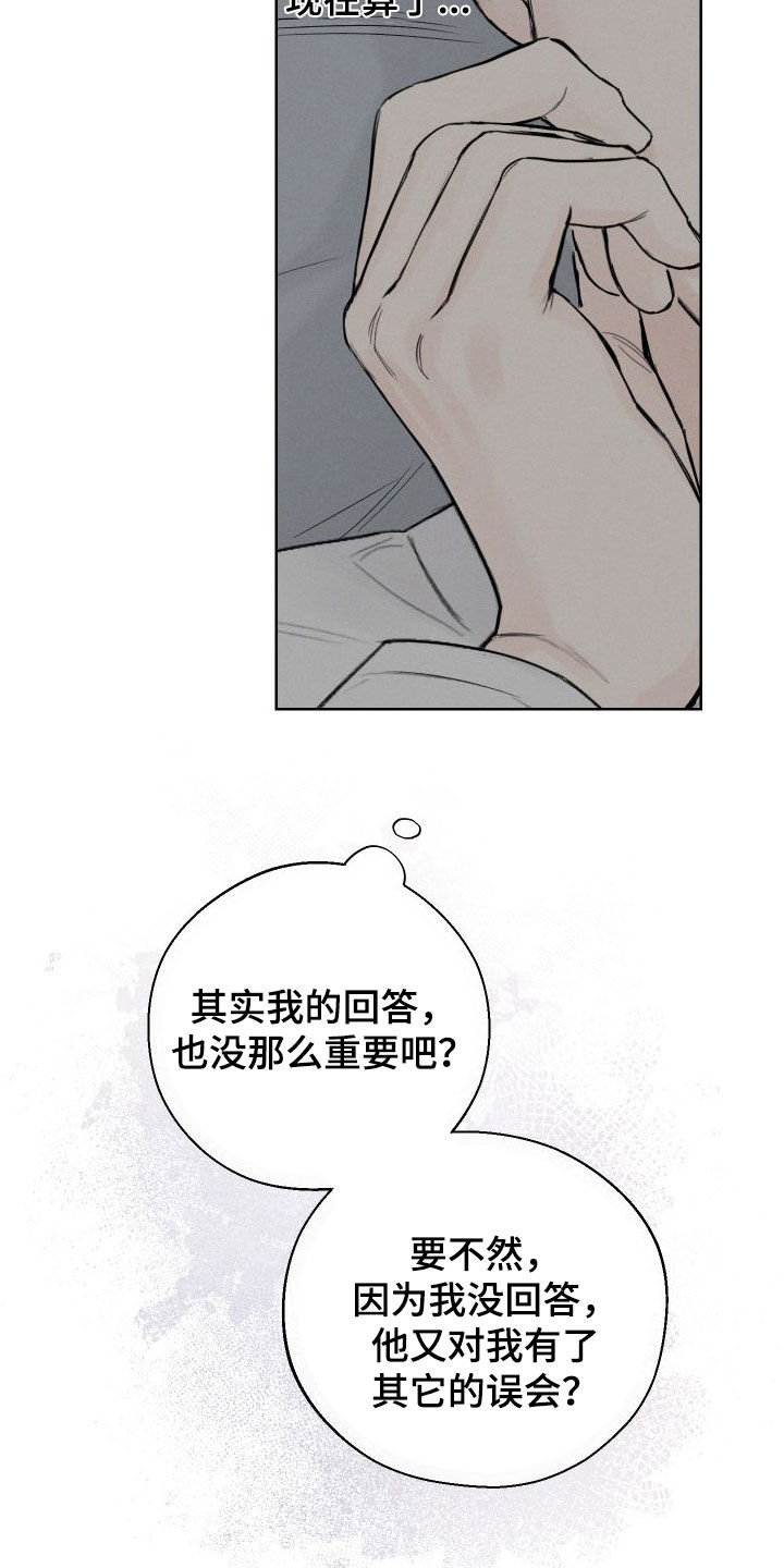 第81章：【第二季】不要再想了24