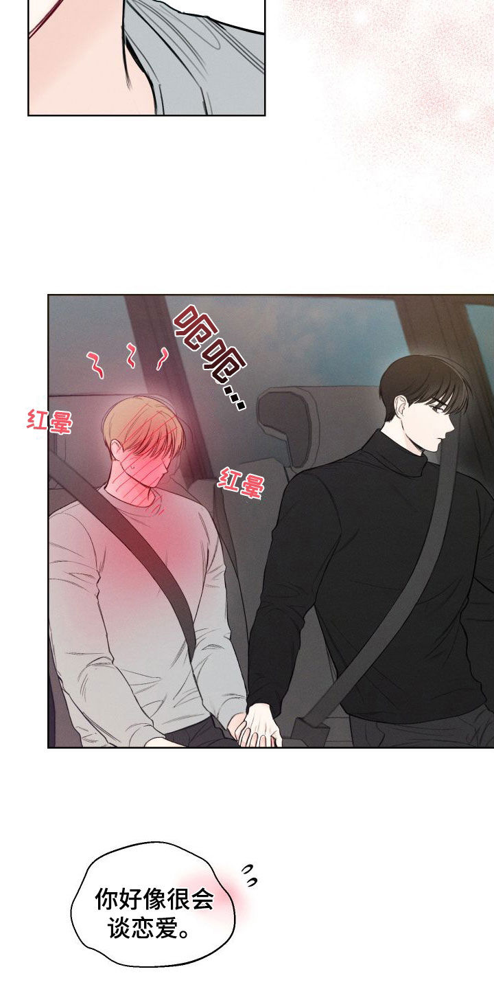 第83章：【第二季】很会谈恋爱16