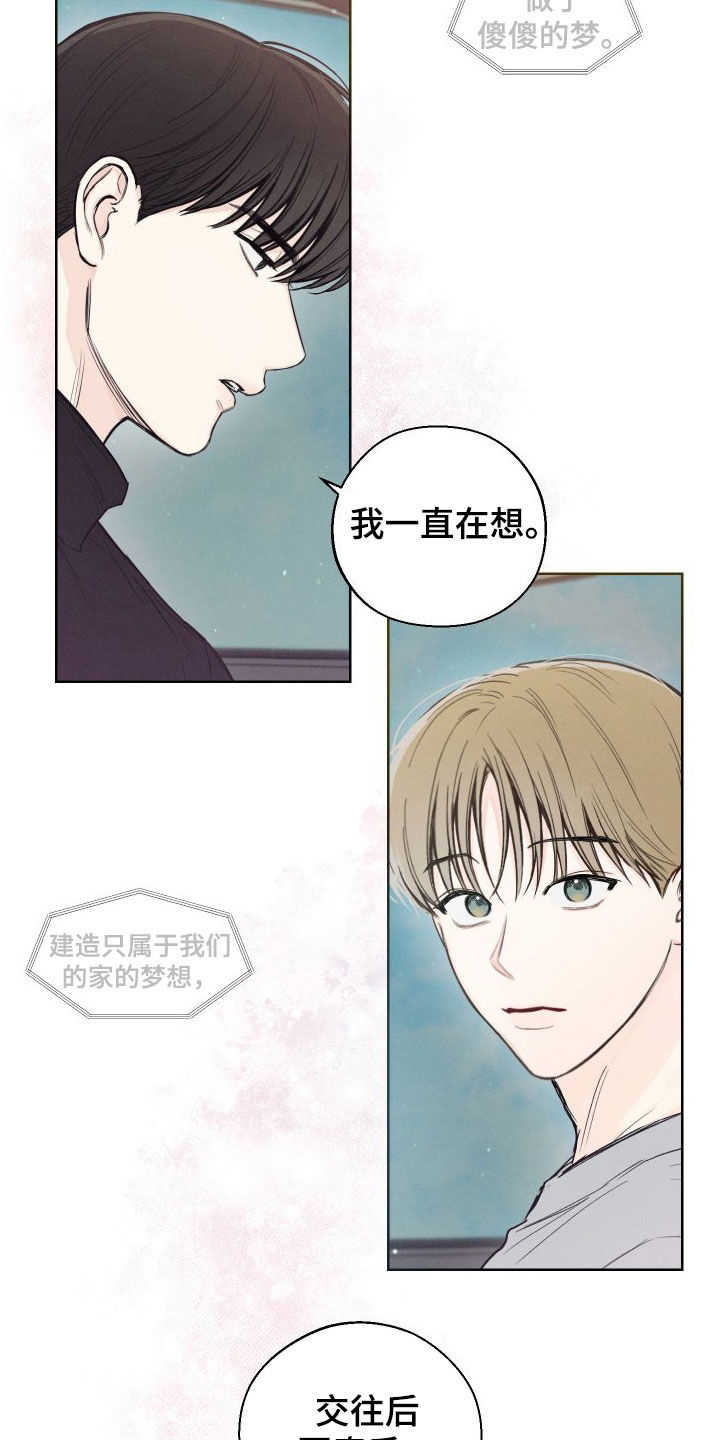 第83章：【第二季】很会谈恋爱20
