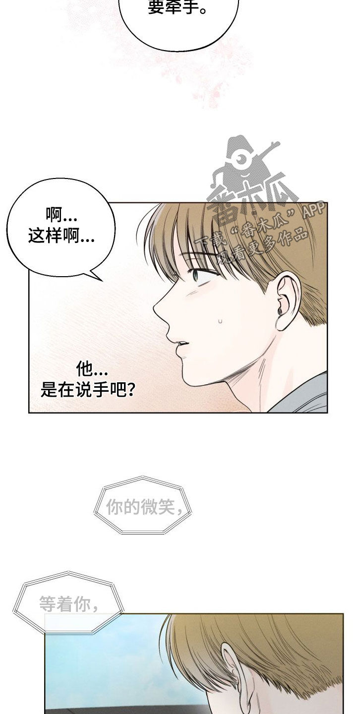 第83章：【第二季】很会谈恋爱21