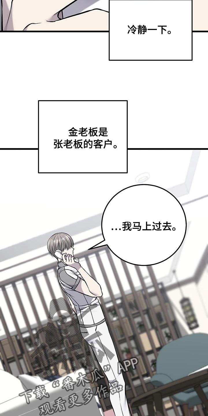第51章：行为举止要小心6
