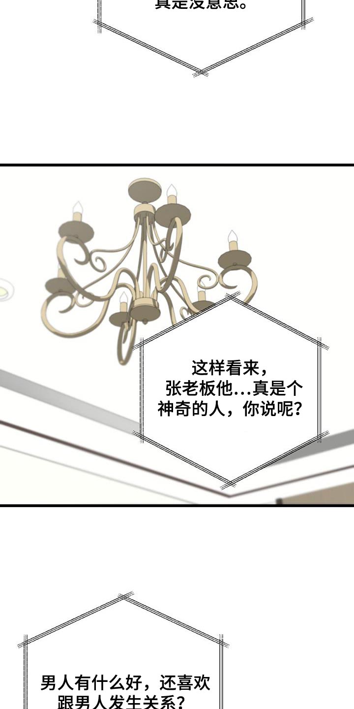 第51章：行为举止要小心2