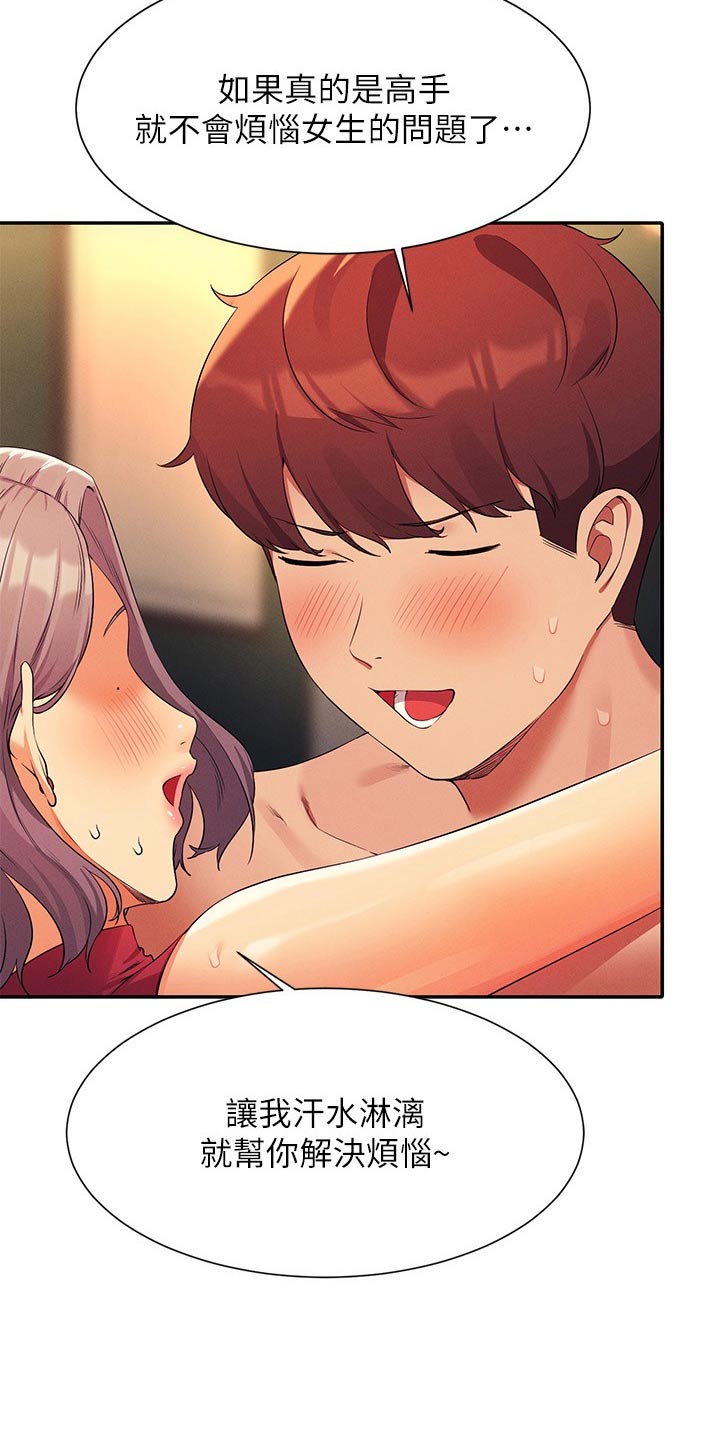 第126章：倾听3