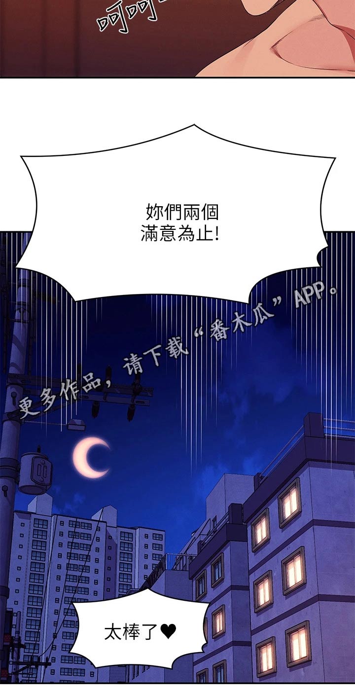 第109章：满意为止20