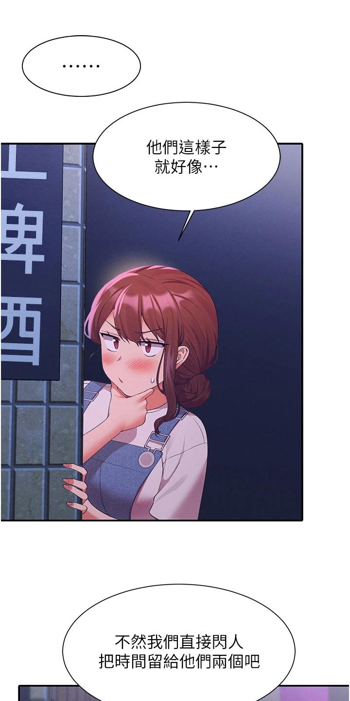 第111章：是不是生气9