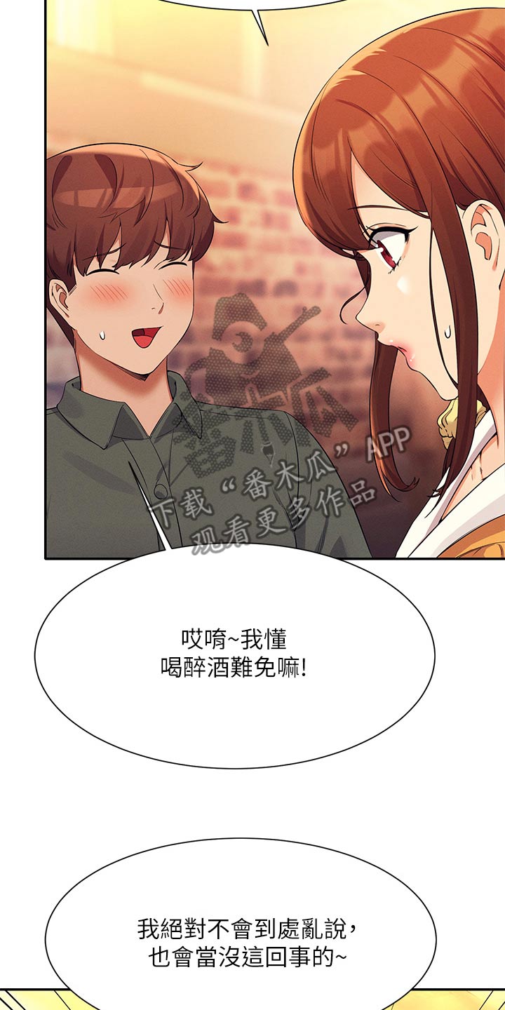 第121章：闹腾3