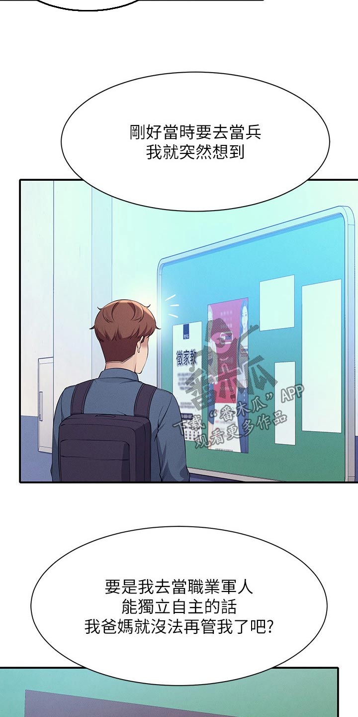 第126章：倾听18