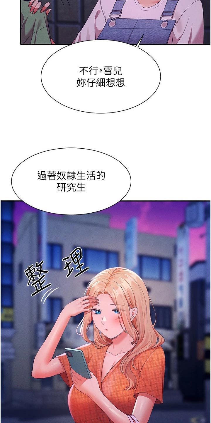 第111章：是不是生气5