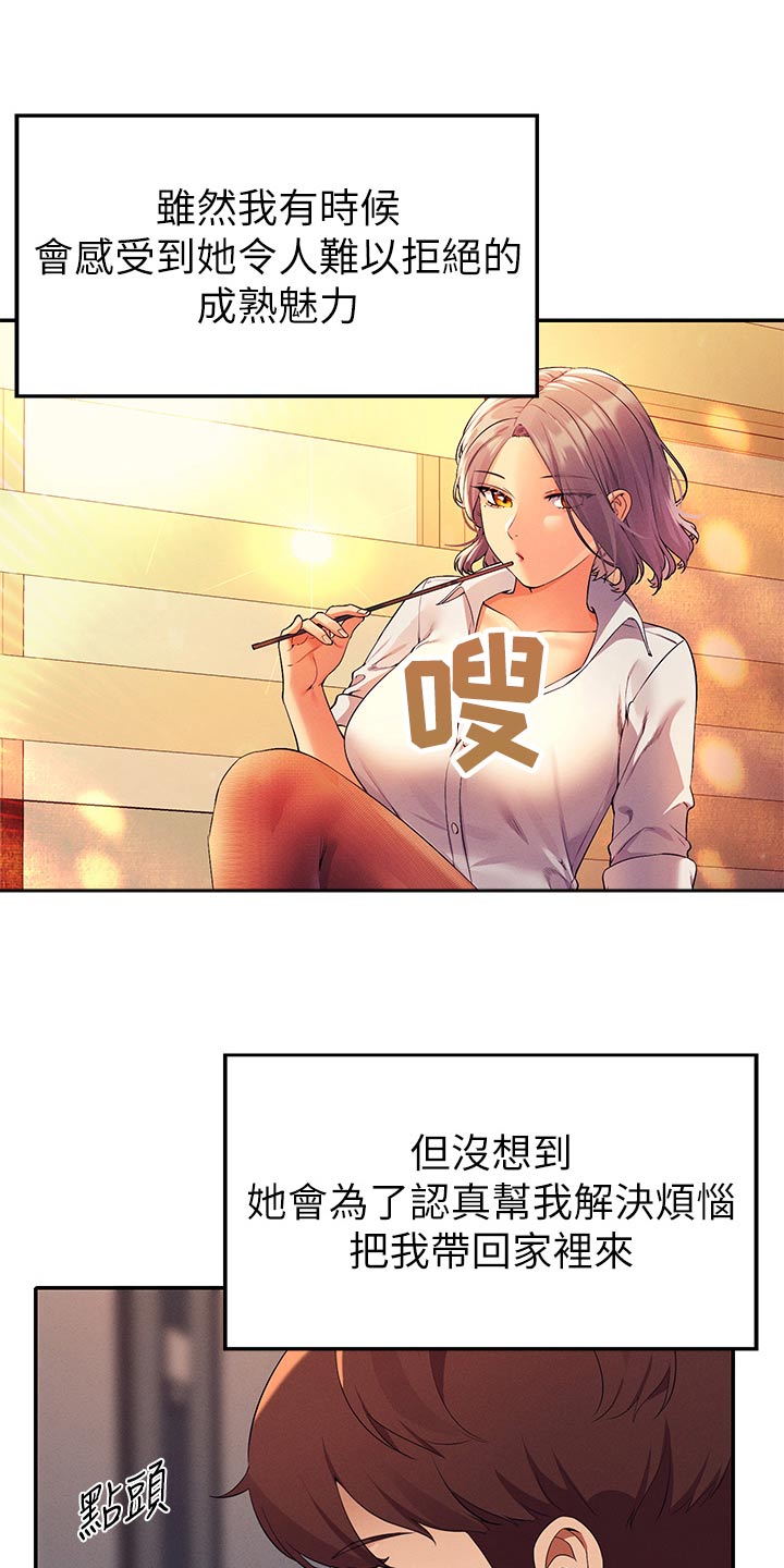 第124章：跟我说说看16