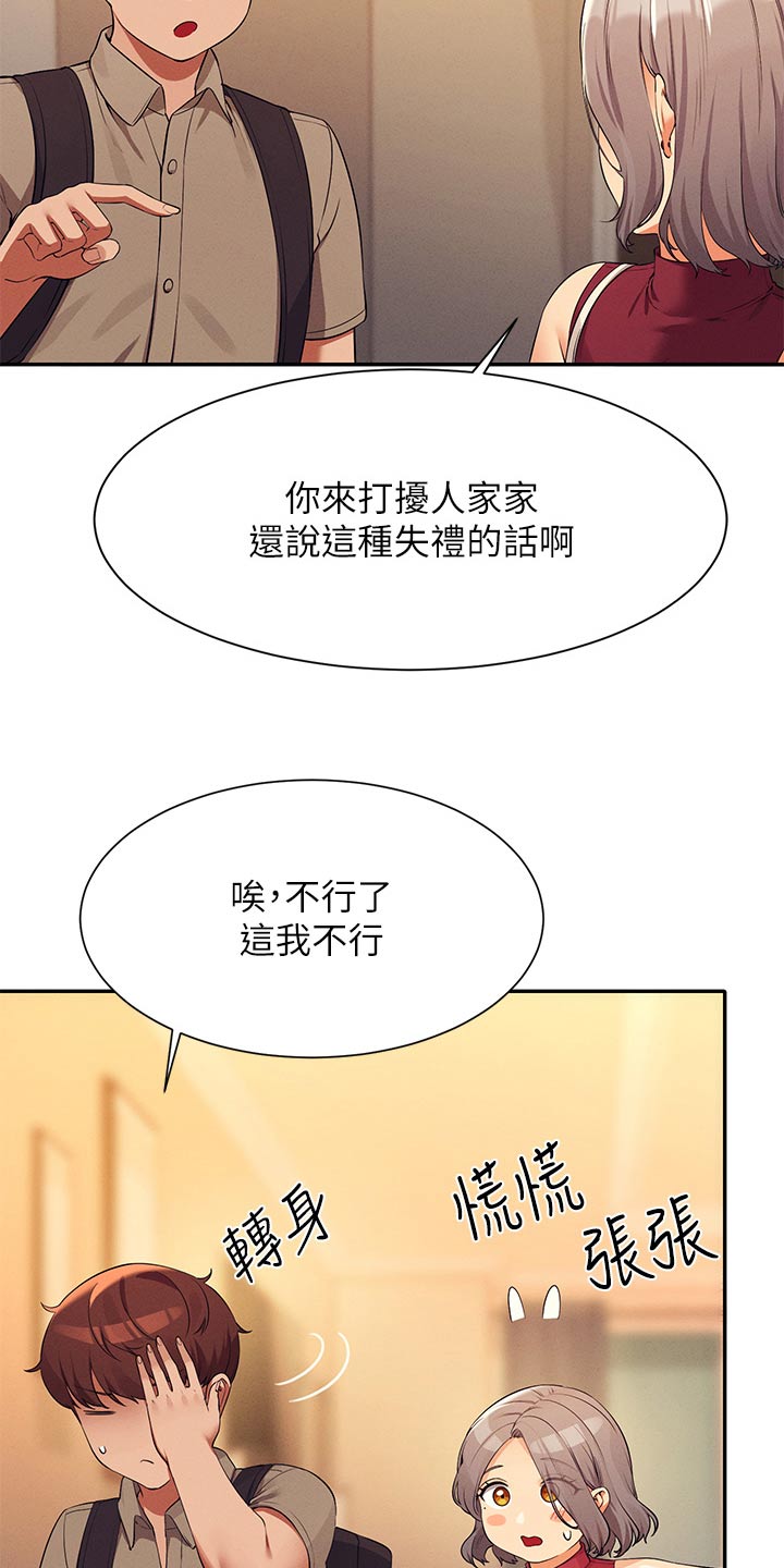 第124章：跟我说说看20