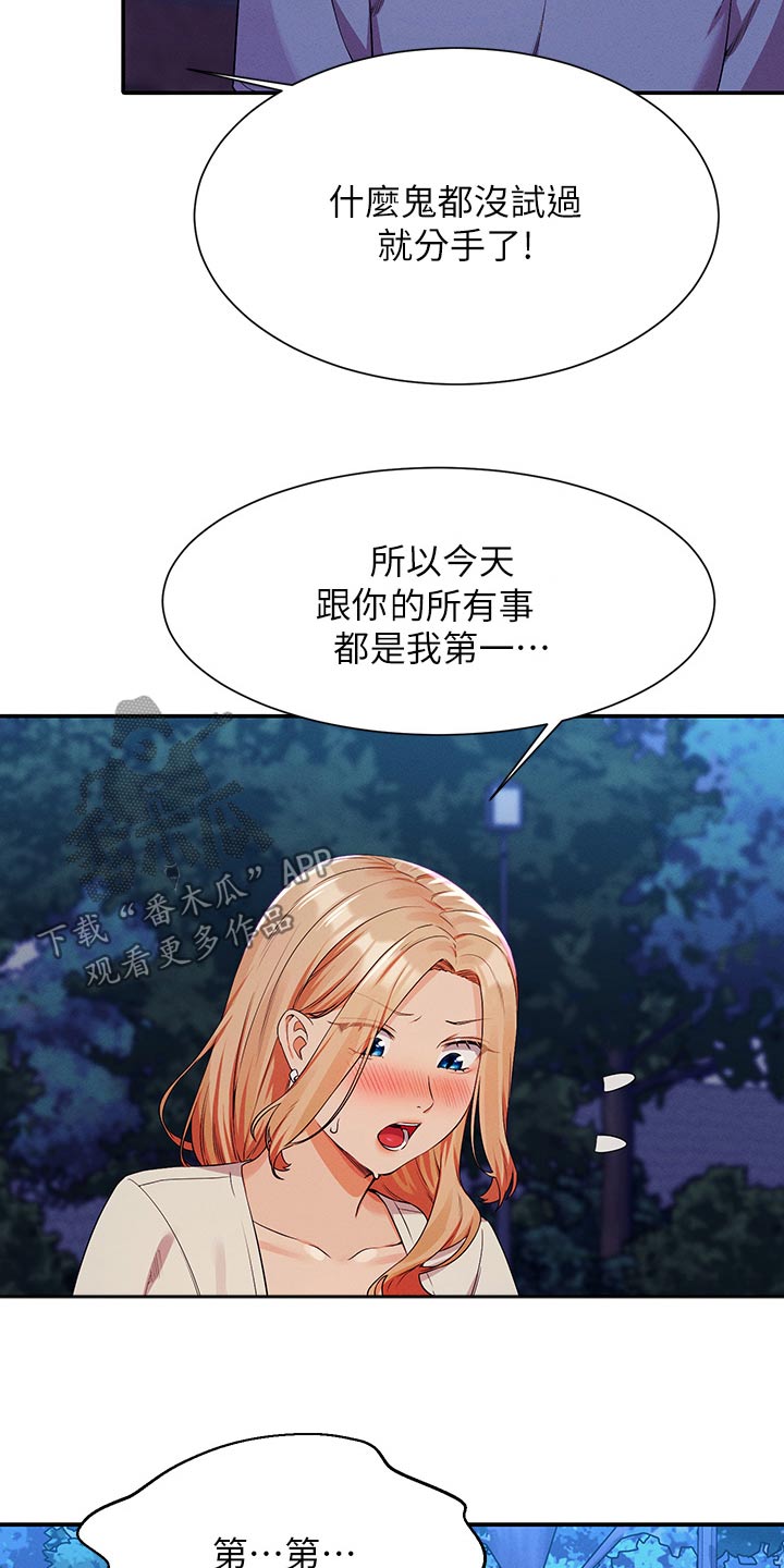 第118章：诉苦7