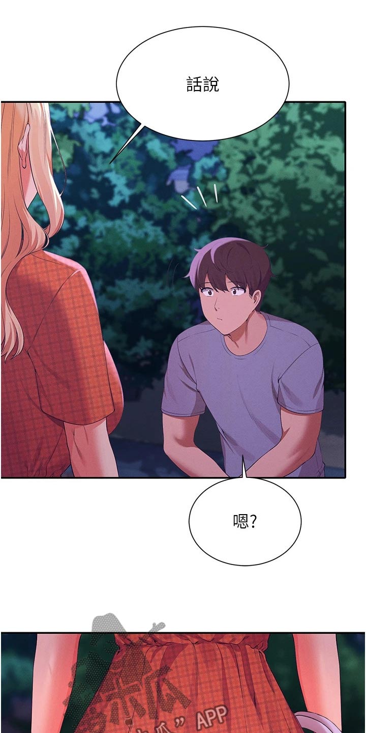 第111章：是不是生气23