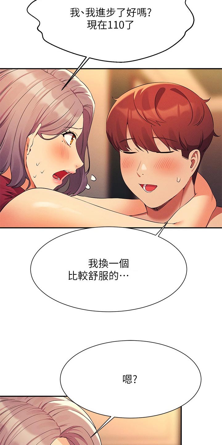 第126章：倾听5