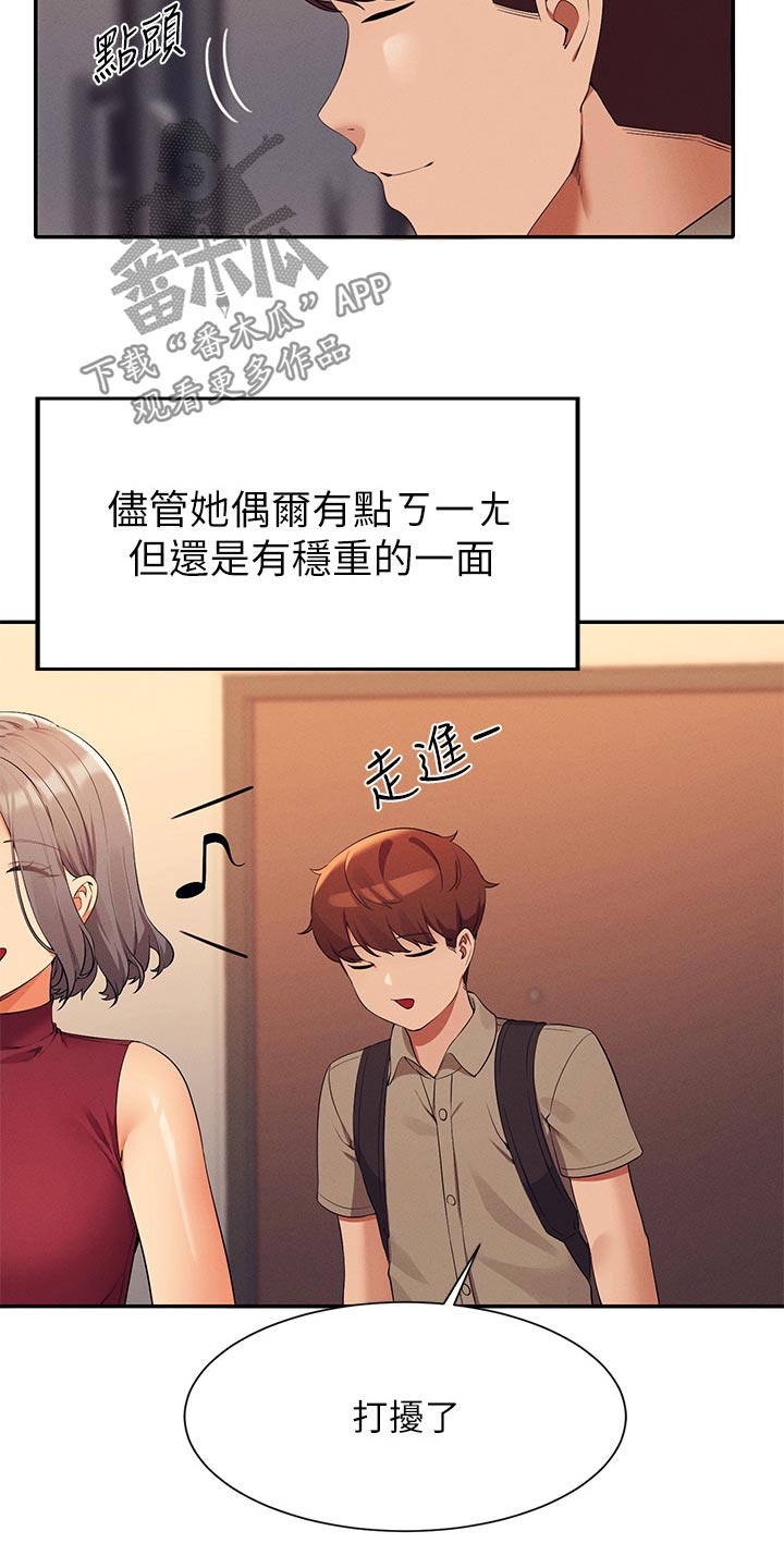第124章：跟我说说看17