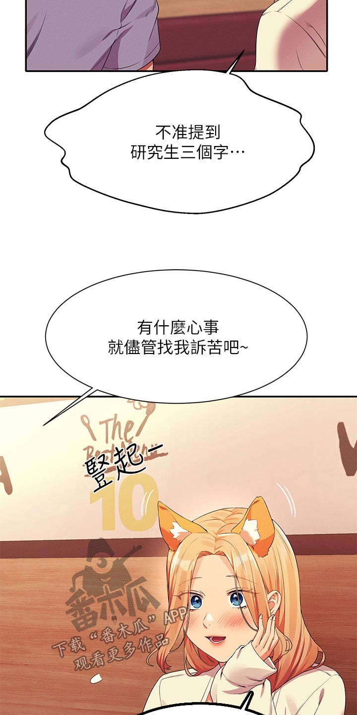 第118章：诉苦18