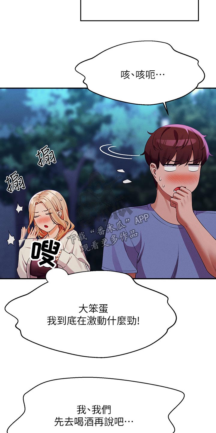 第118章：诉苦9