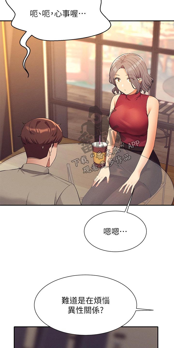 第124章：跟我说说看5