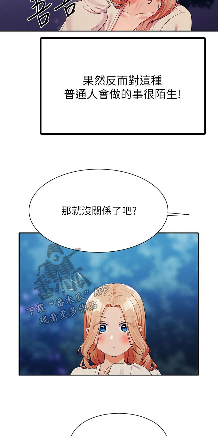 第117章：情侣16
