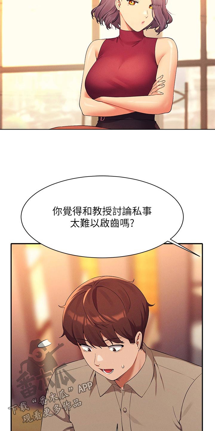 第124章：跟我说说看9