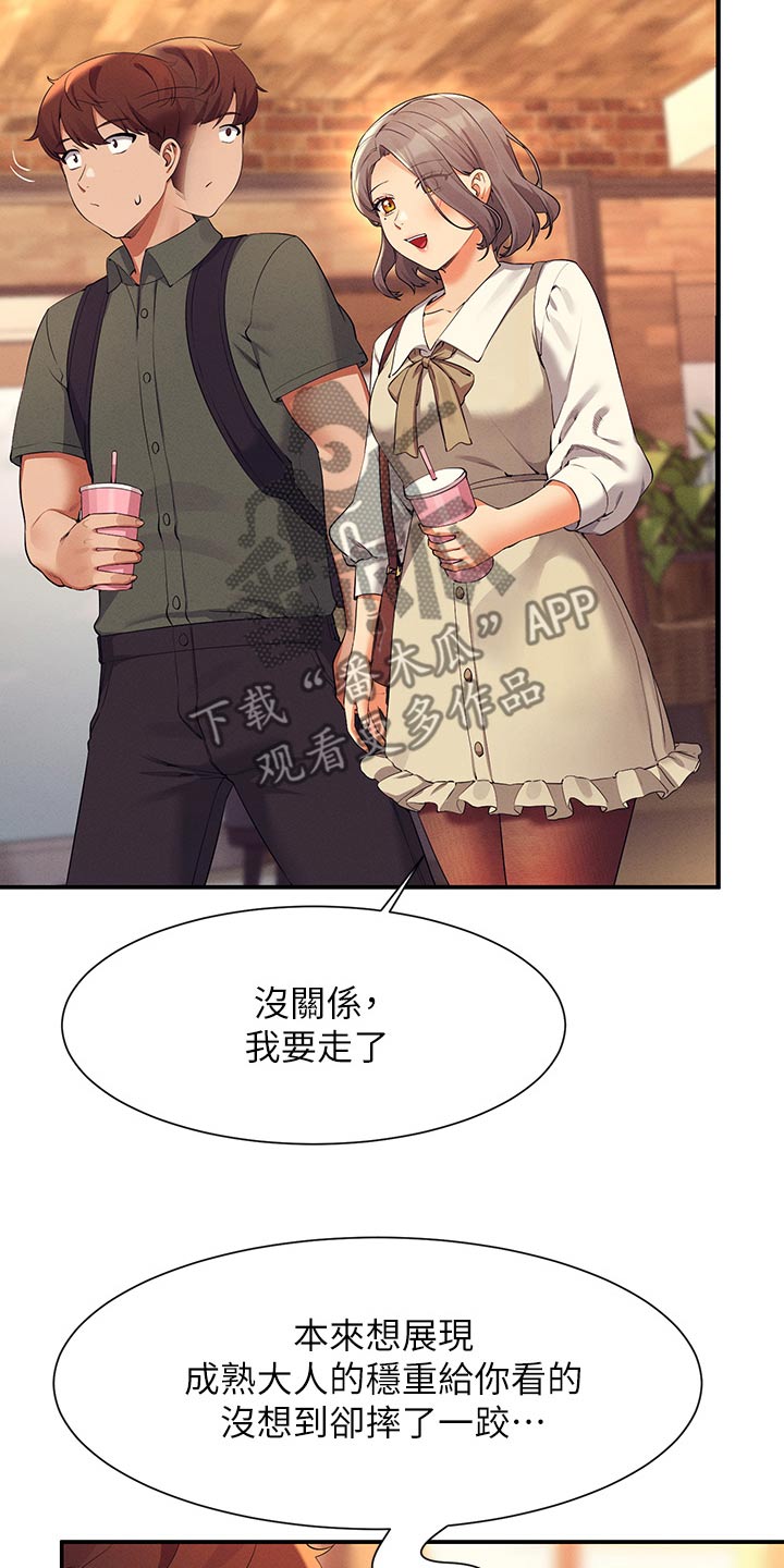 第119章：不小心17