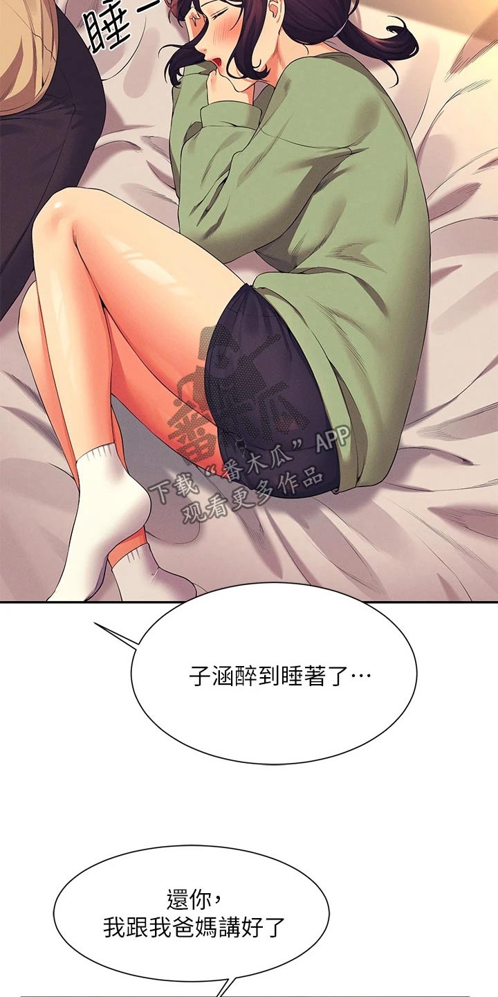第106章：过夜20