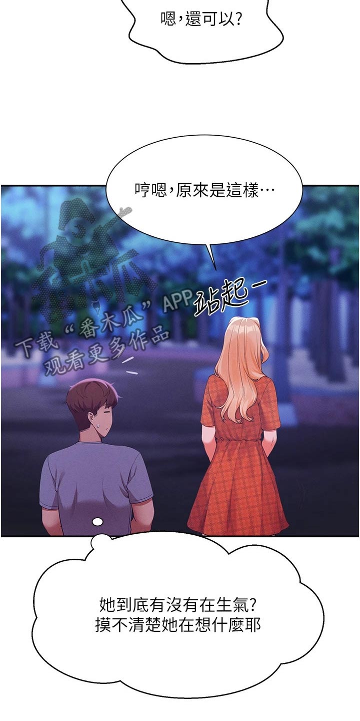 第111章：是不是生气22