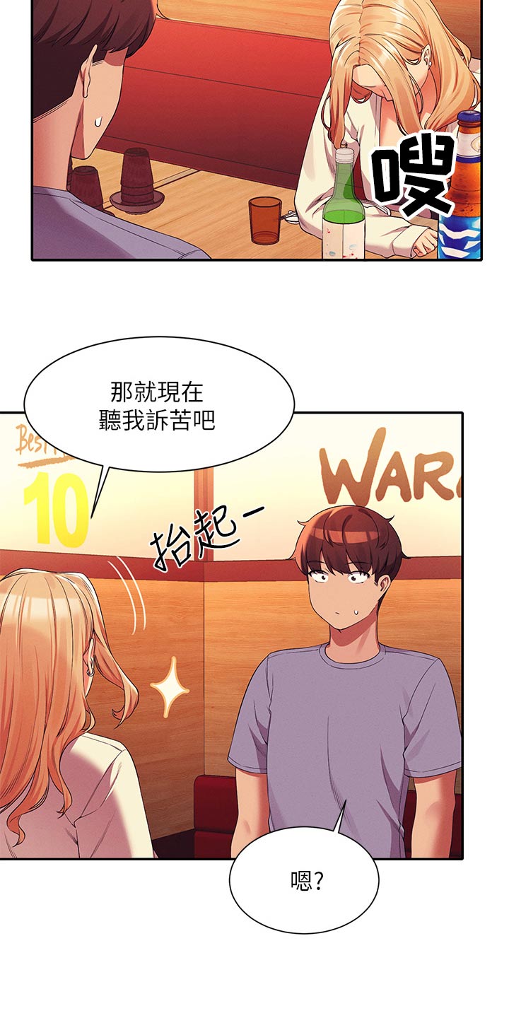 第118章：诉苦21