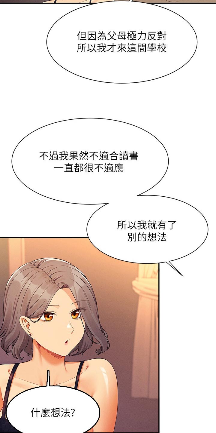 第126章：倾听17