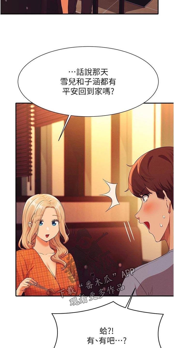第112章：先吃饭5