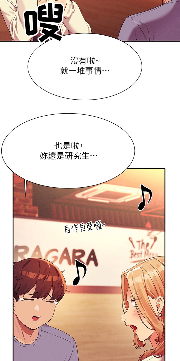 第118章：诉苦17