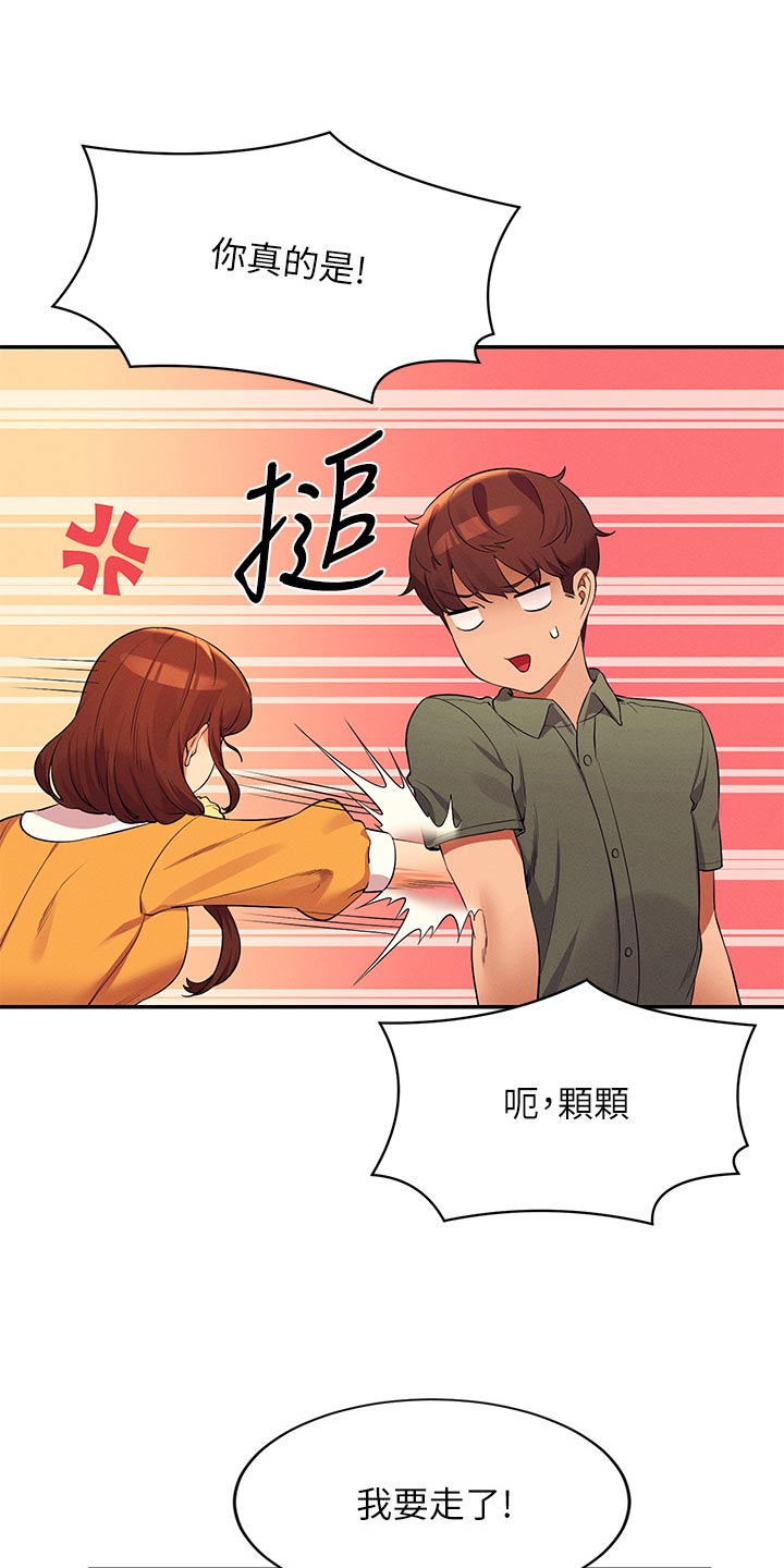 第121章：闹腾9