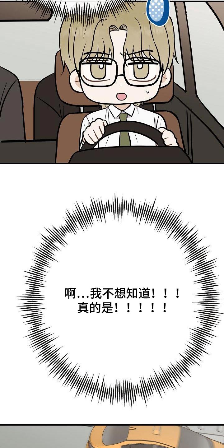 第110章：【番外】知道了27