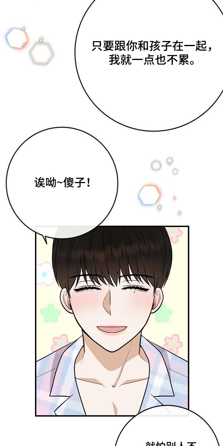 第111章：【番外】孩子13