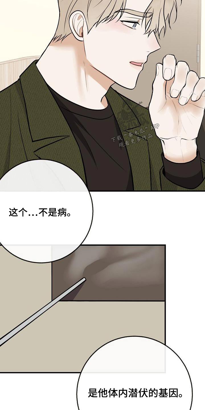 第114章：【番外完结】病情9