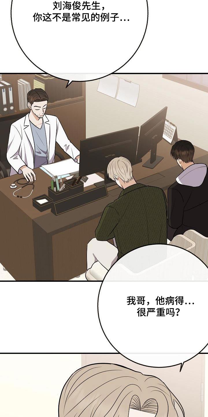 第114章：【番外完结】病情8