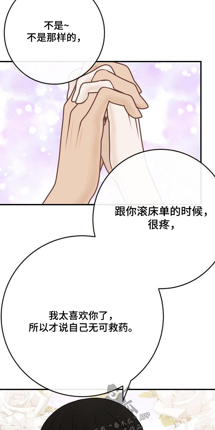 第110章：【番外】知道了17